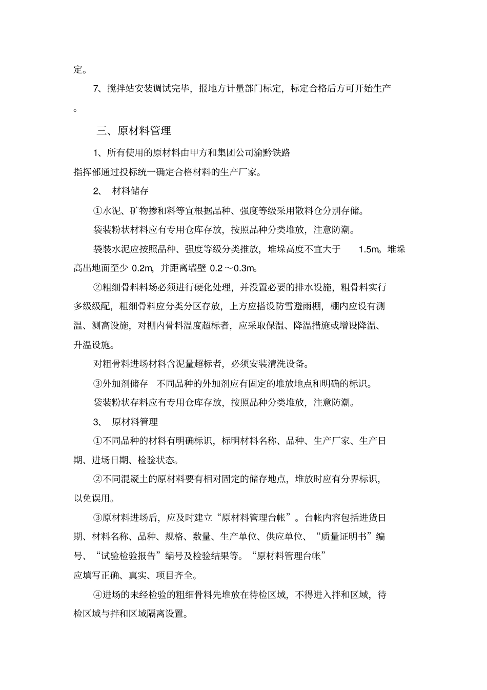 拌和站管理实施细则_第2页