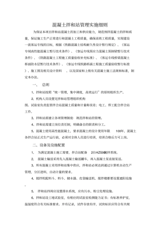 拌和站管理实施细则