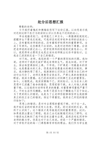 处分后思想汇报1 