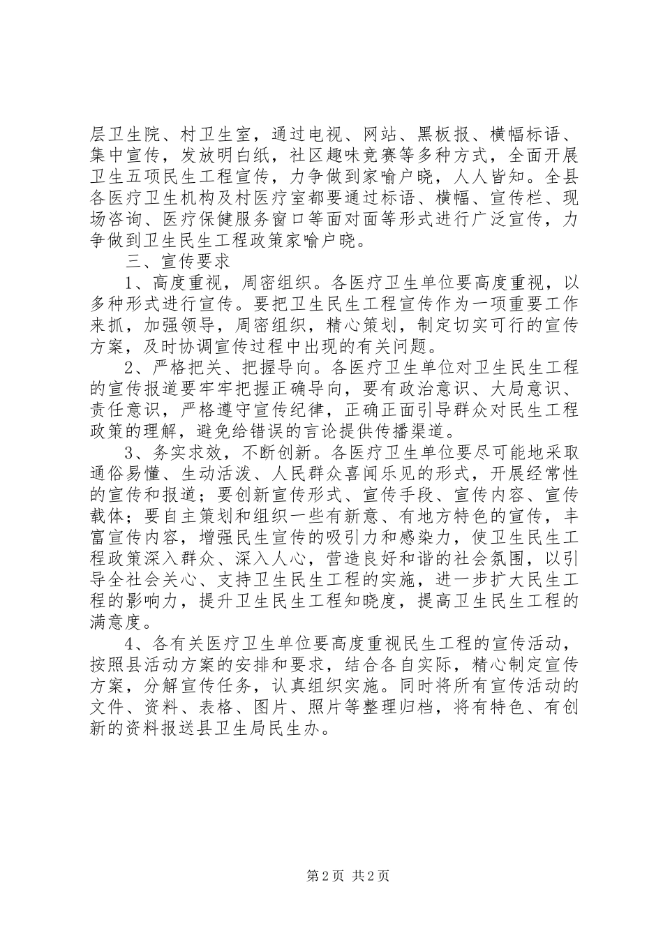 卫生民生工程宣传实施方案_第2页