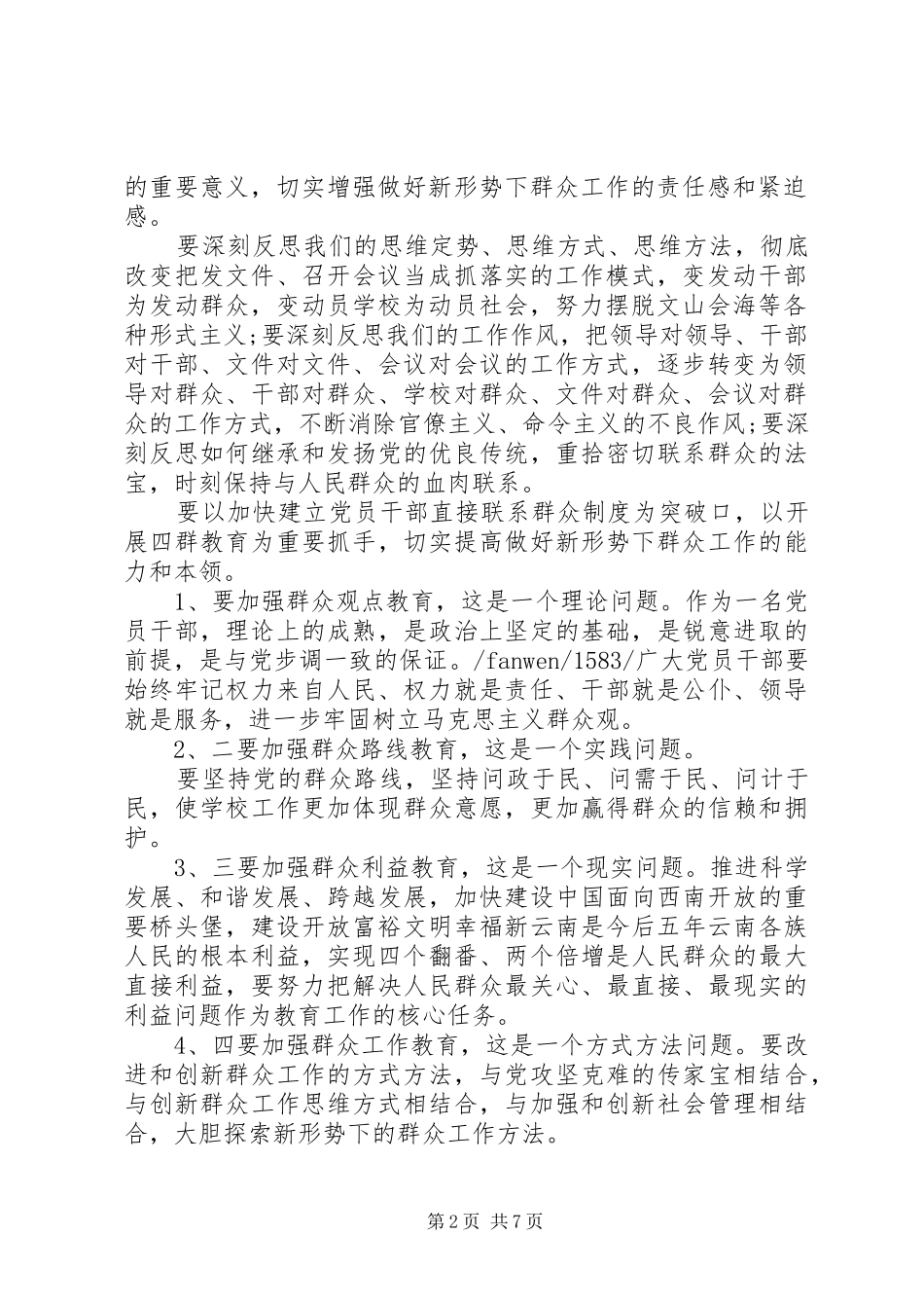 学校四群教育工作方案_第2页