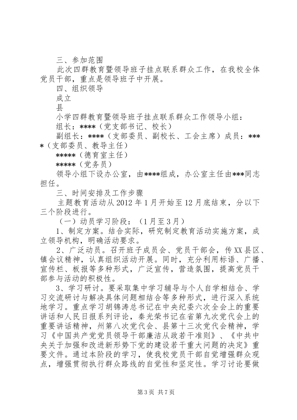 学校四群教育工作方案_第3页