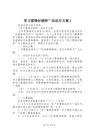 学习雷锋好榜样”活动月方案2