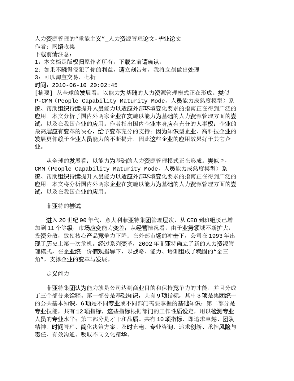 【精品文档-管理学】人力资源管理的“重能主义”_人力资源管理_第1页