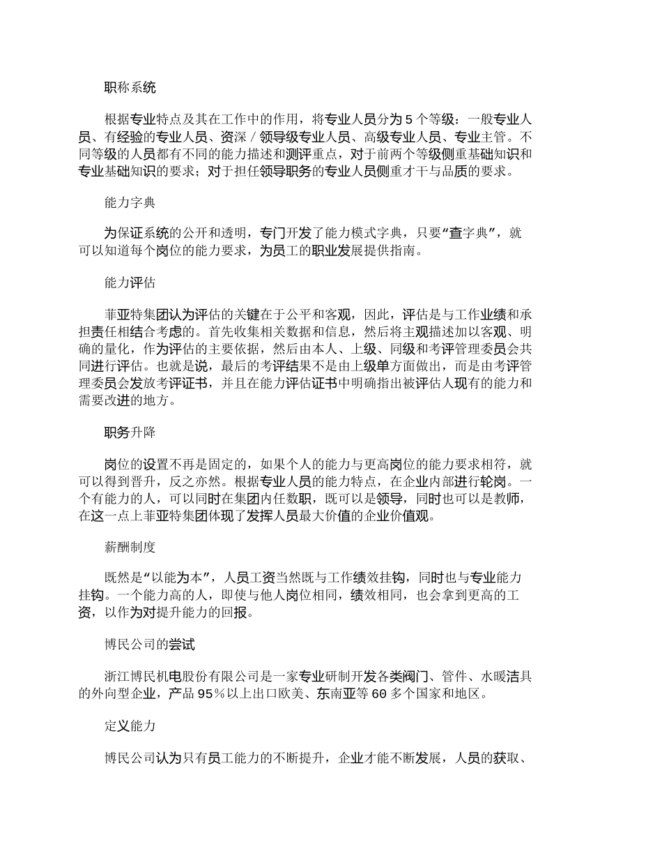 【精品文档-管理学】人力资源管理的“重能主义”_人力资源管理_第2页