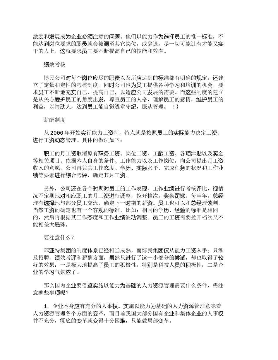 【精品文档-管理学】人力资源管理的“重能主义”_人力资源管理_第3页