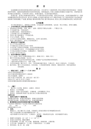 某公司新员工培训教材