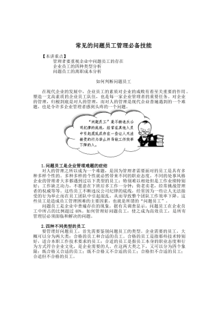常见的问题员工管理必备技能( 5)