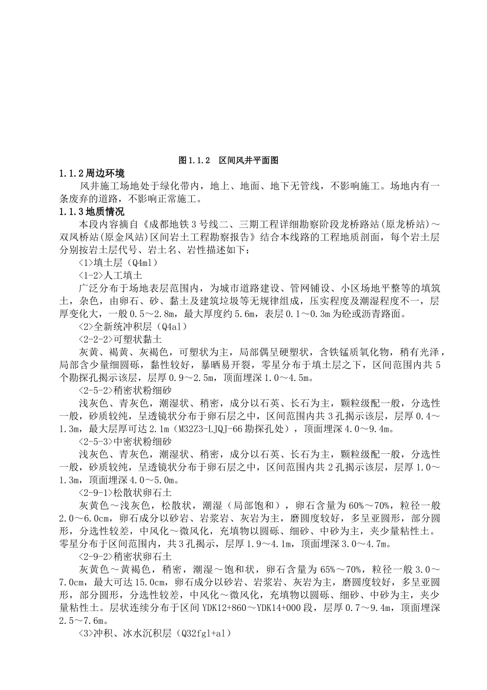 风井旋喷桩施工方案培训资料_第3页