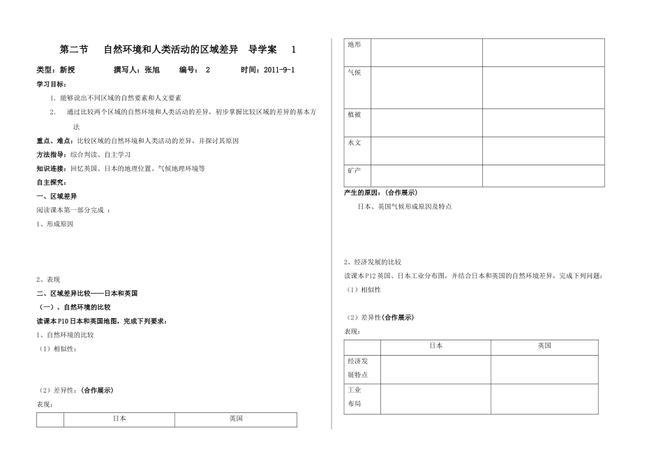 地理：12《自然环境和人类活动的区域差异》学案(鲁教版必修3)_第1页