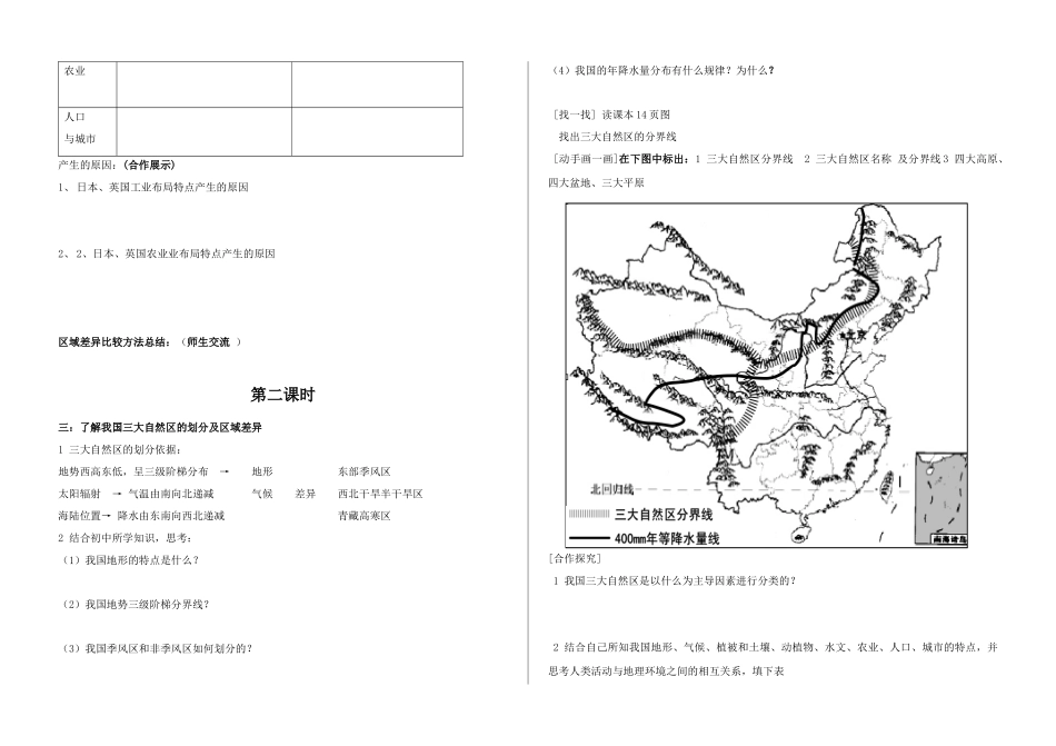 地理：12《自然环境和人类活动的区域差异》学案(鲁教版必修3)_第2页