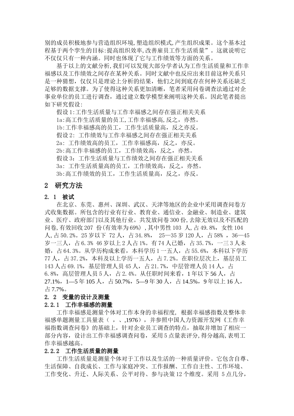 工作幸福感与生活质量及工作绩效的关系研究_第2页