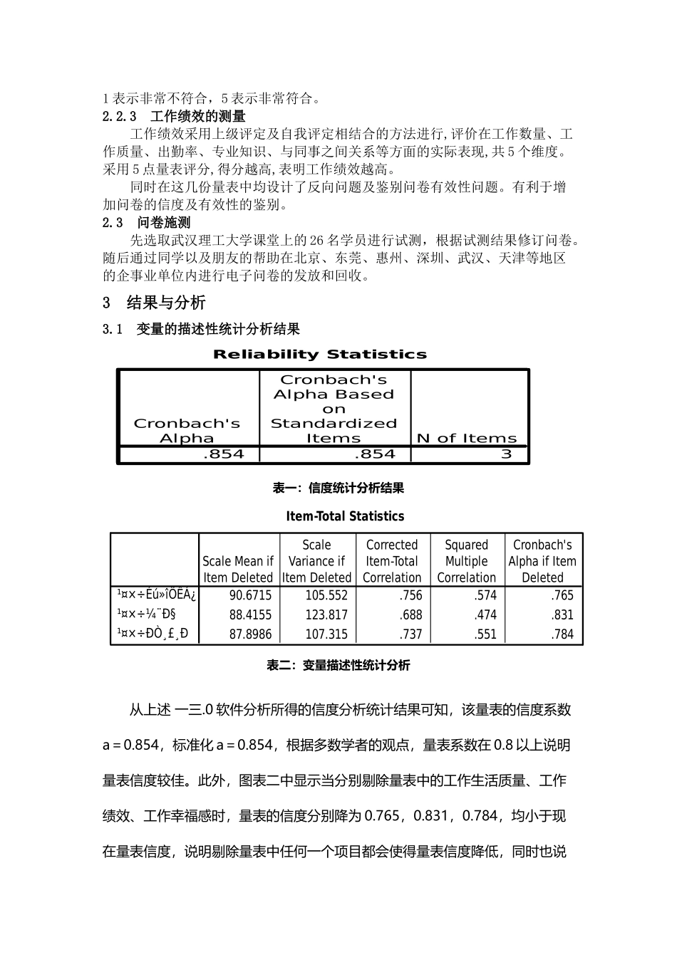 工作幸福感与生活质量及工作绩效的关系研究_第3页