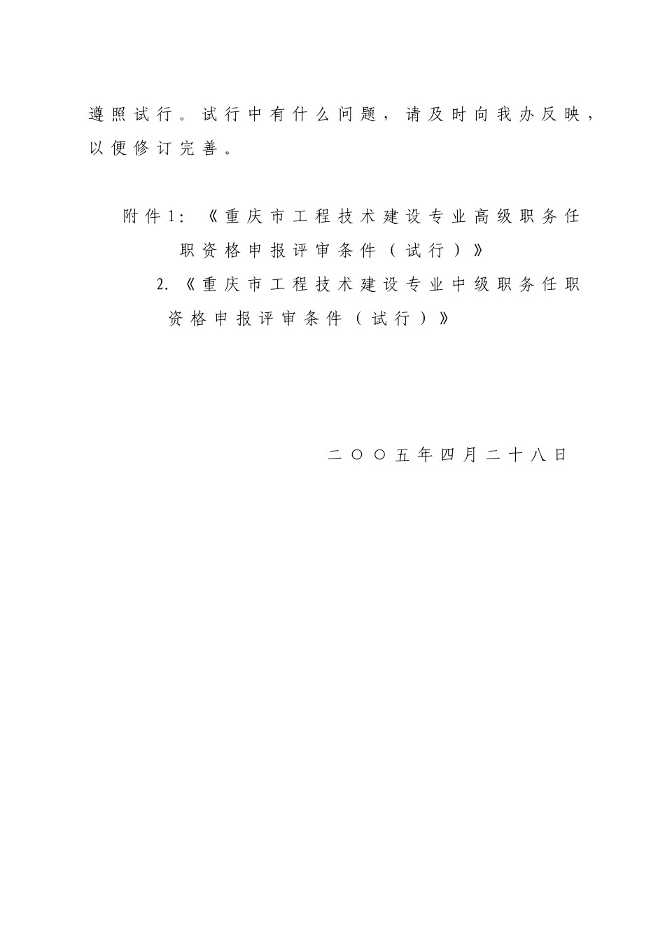 重庆工程技术类工程师申报条件_第2页
