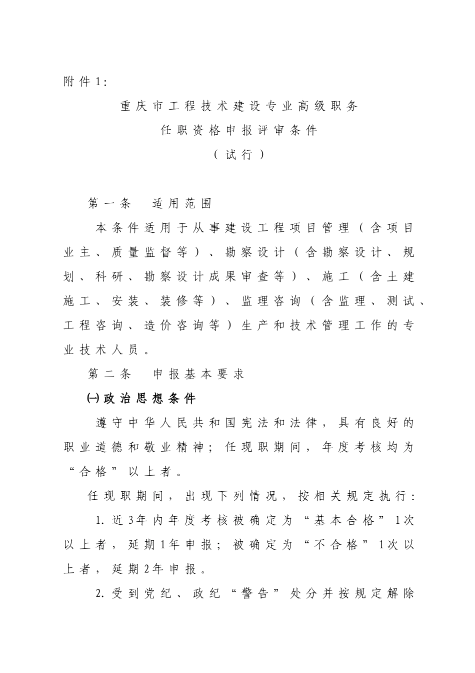 重庆工程技术类工程师申报条件_第3页