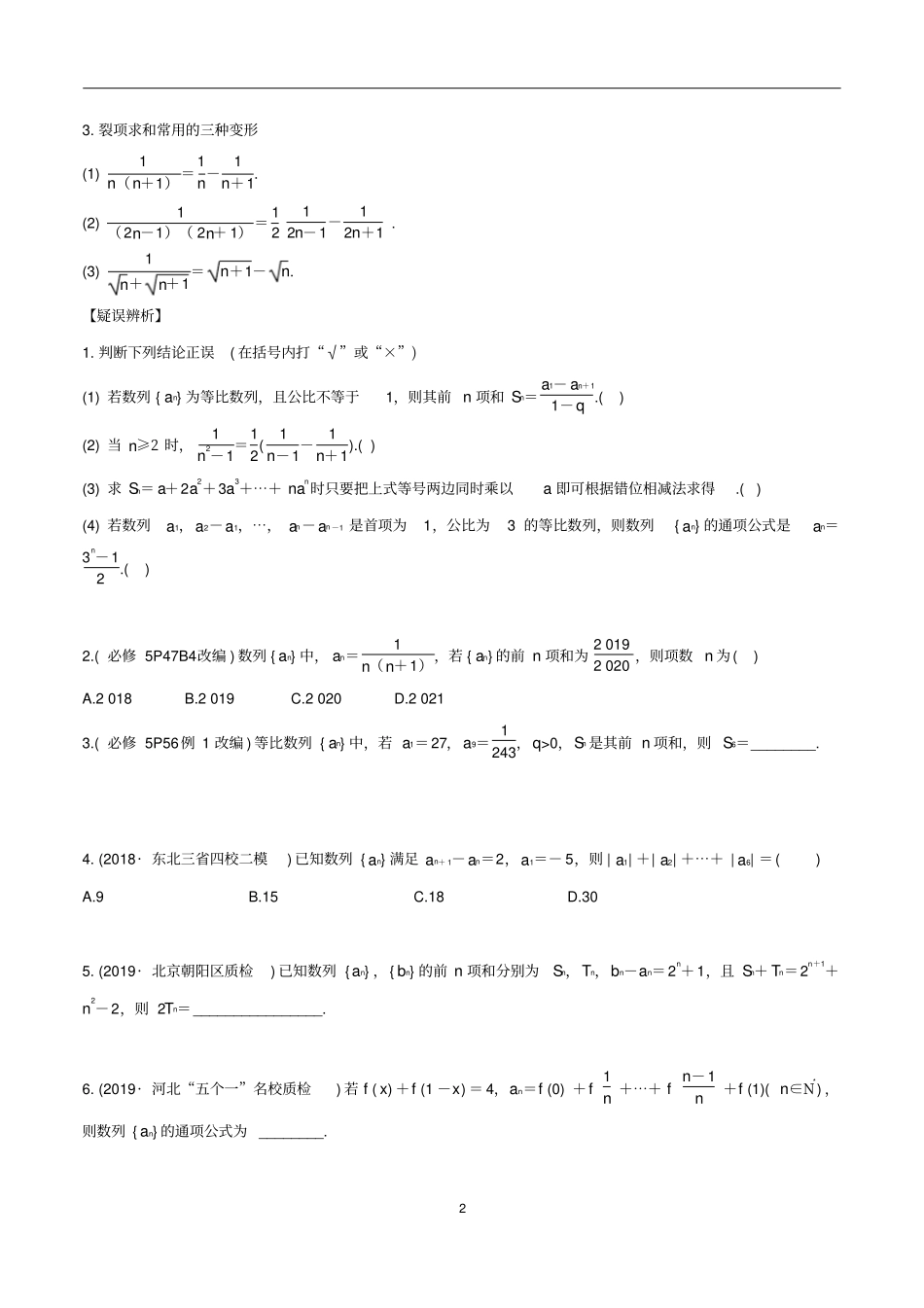 数列求和及数列的综合应用_第2页
