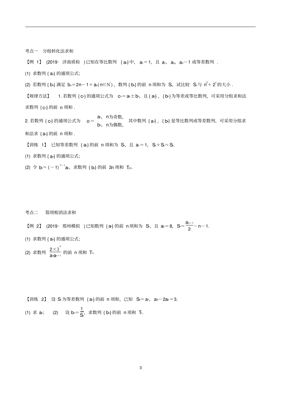 数列求和及数列的综合应用_第3页