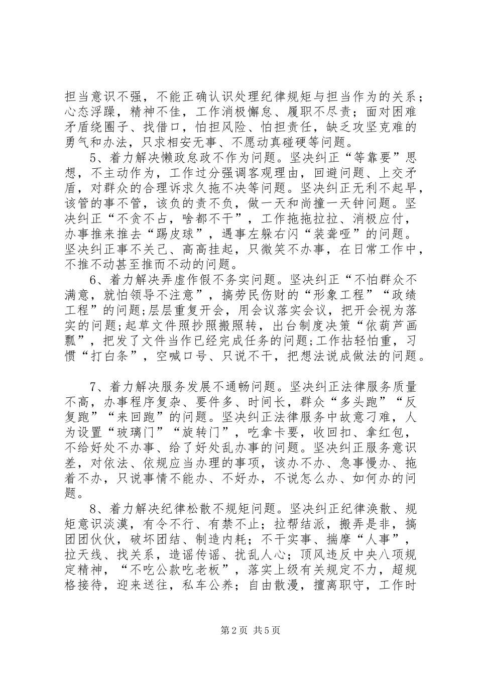 司法行政系统干部作风建设方案_第2页