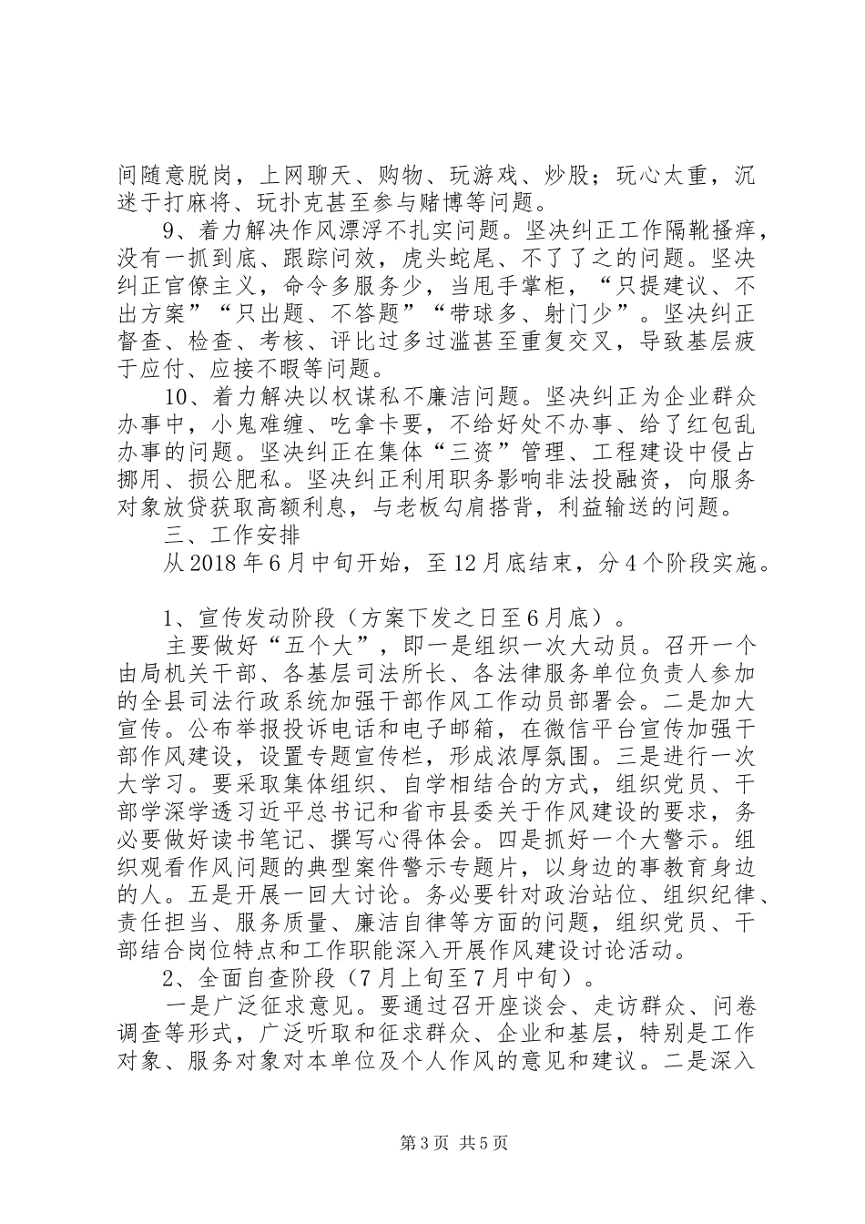 司法行政系统干部作风建设方案_第3页