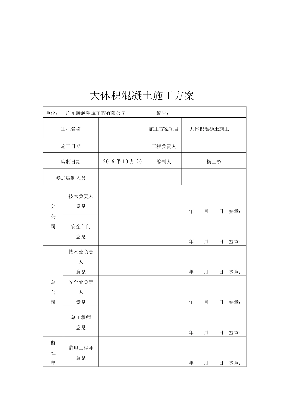 大体积砼施工方案培训资料_第2页