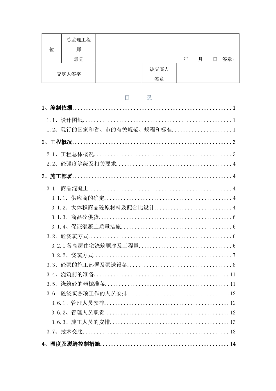 大体积砼施工方案培训资料_第3页