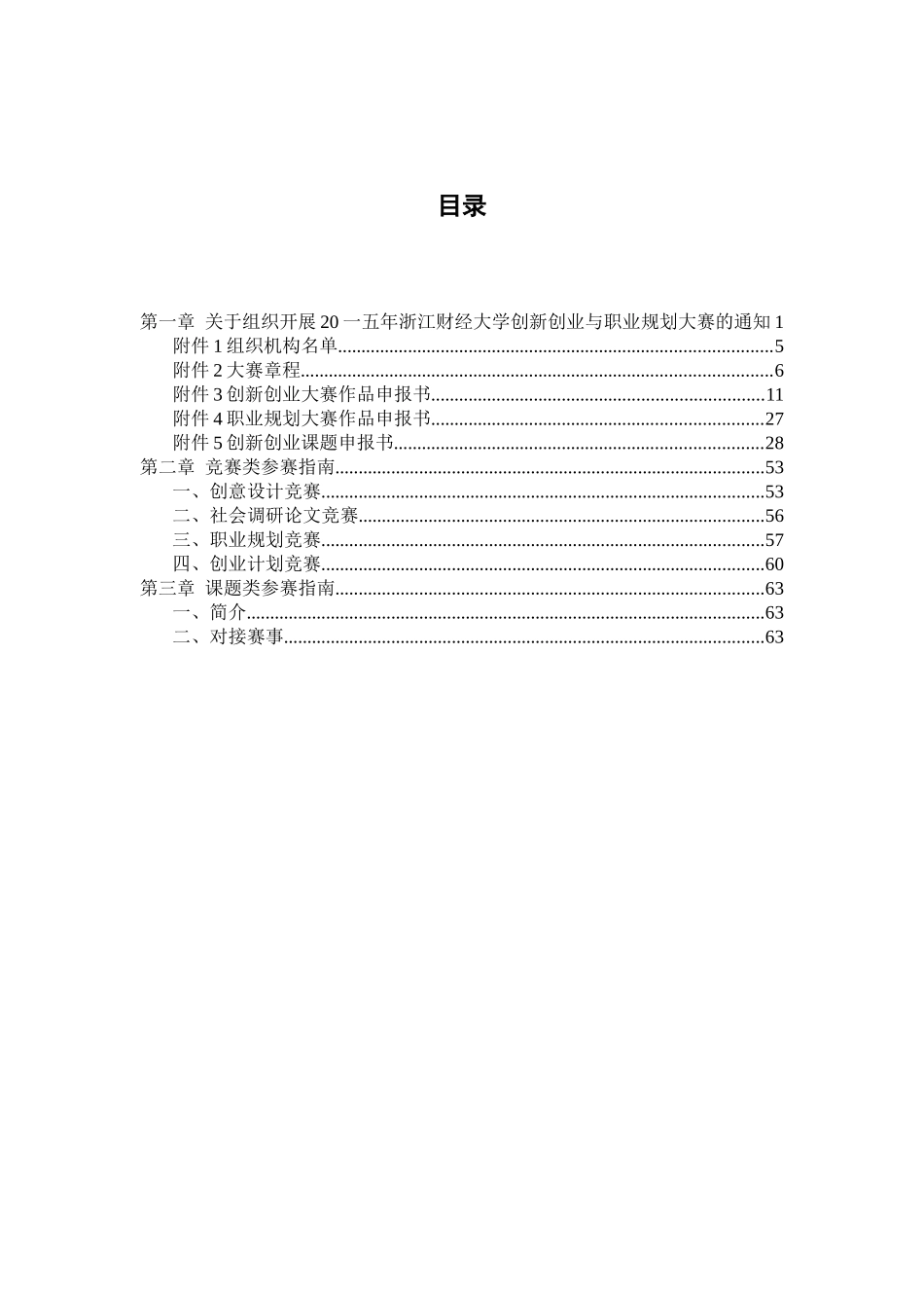 大学创新创业与职业规划大赛参赛指南_第2页