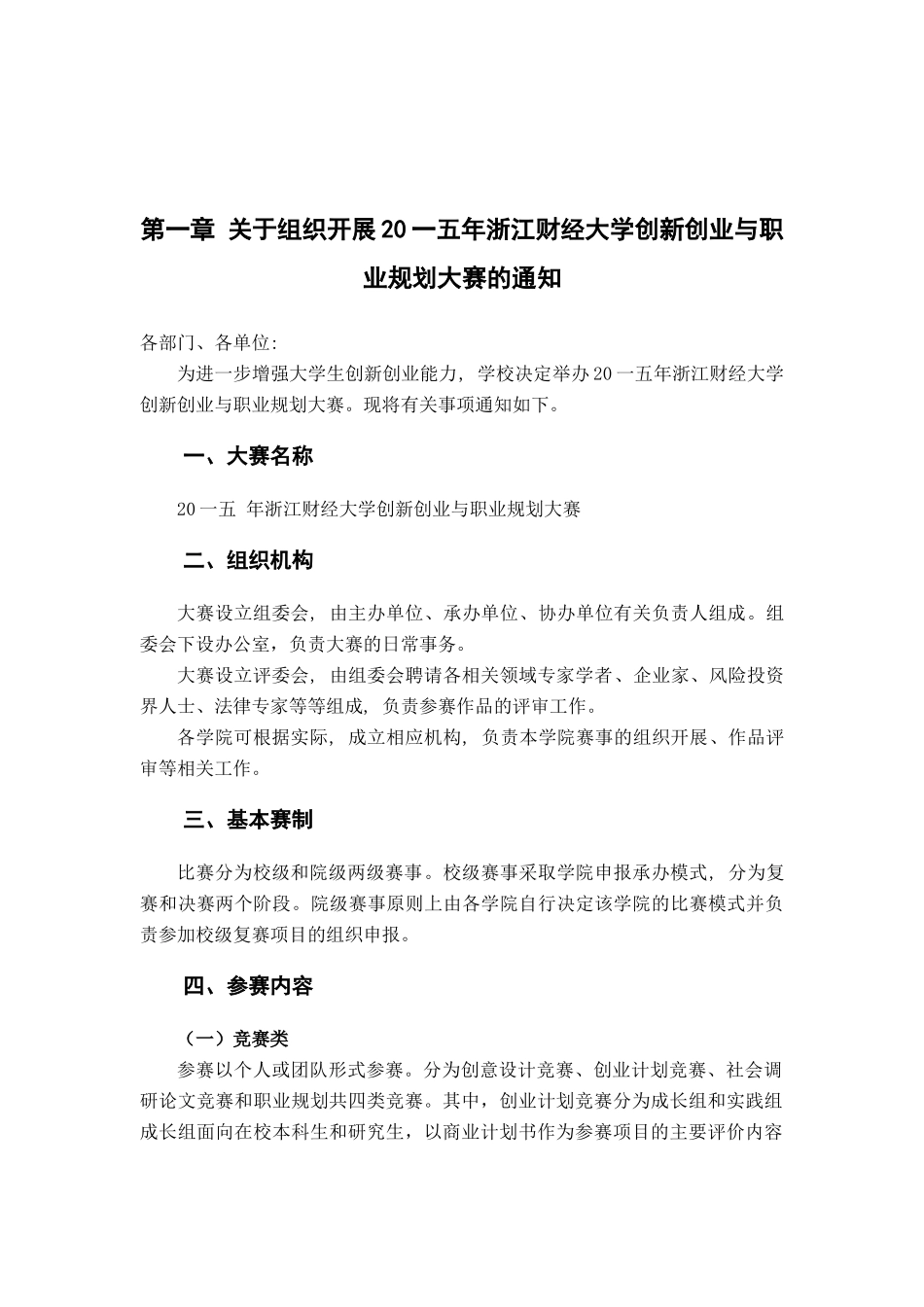 大学创新创业与职业规划大赛参赛指南_第3页