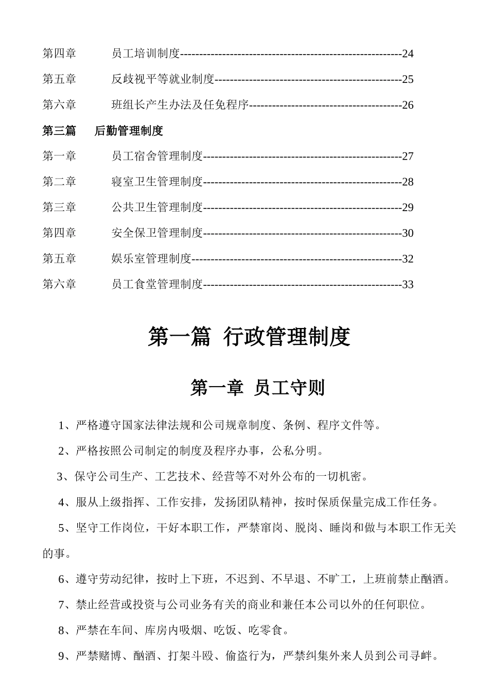 工厂员工手册_第2页