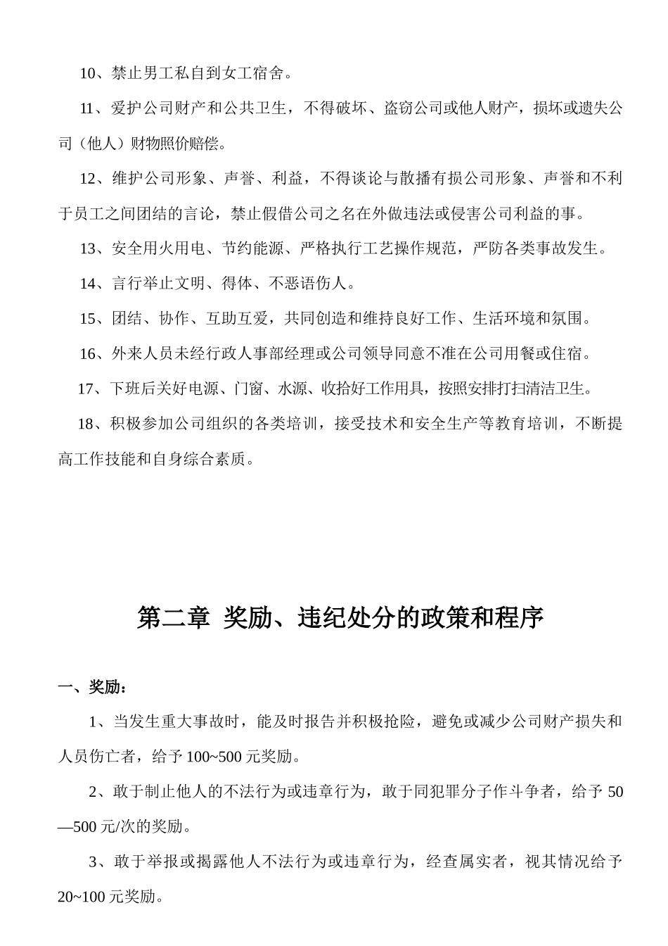 工厂员工手册_第3页