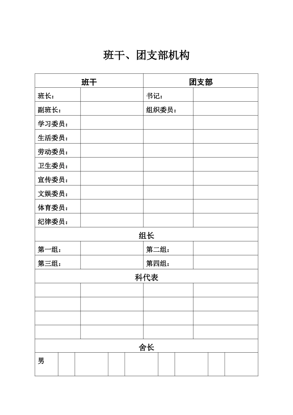 班主工作手册1_第2页