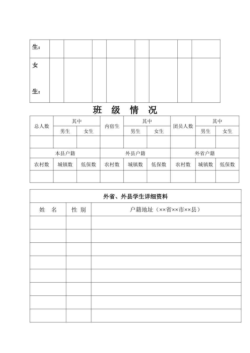 班主工作手册1_第3页
