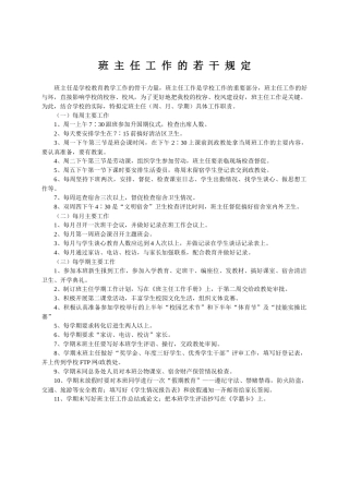 班主工作手册1