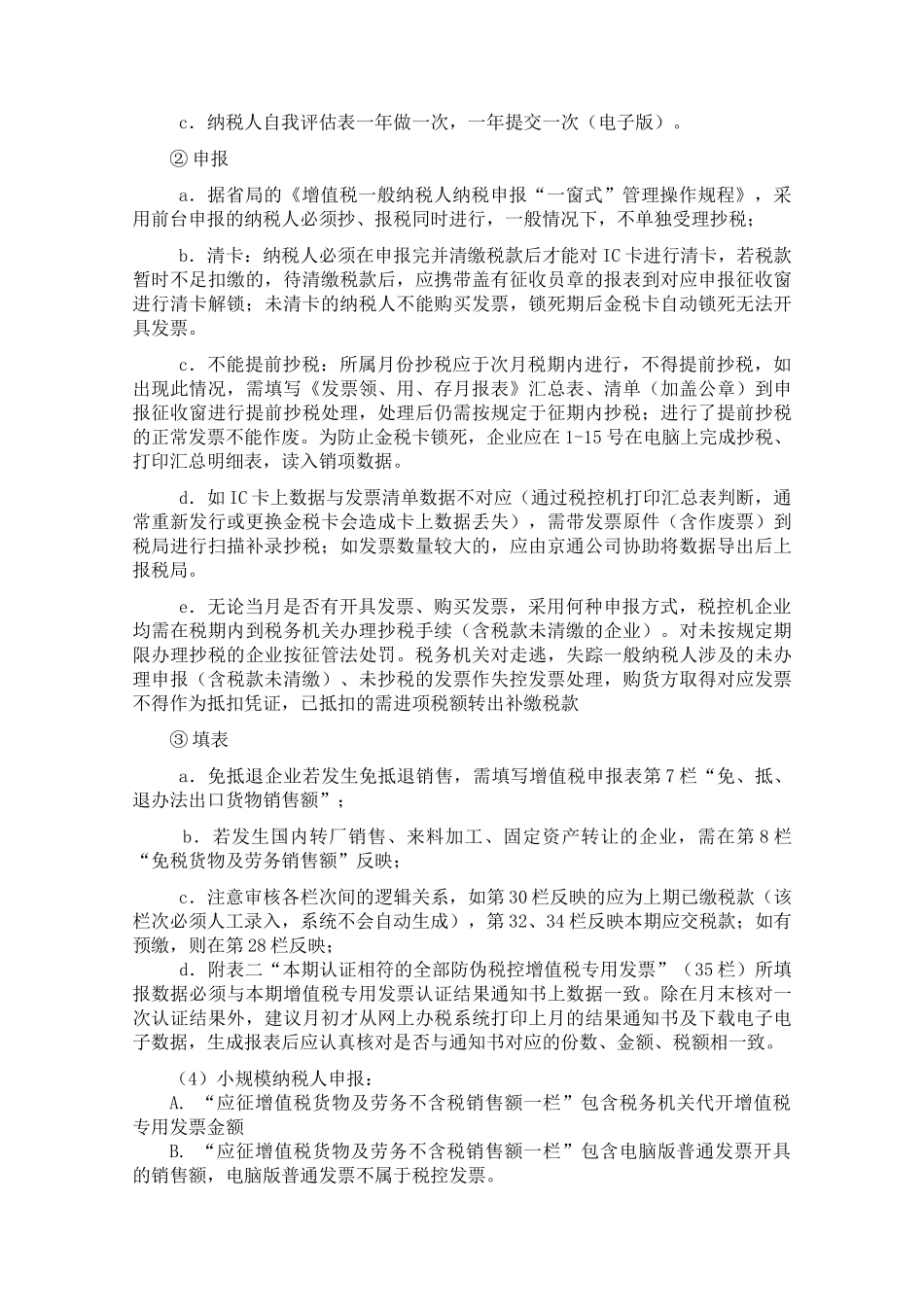 办税员年审培训资料_第3页