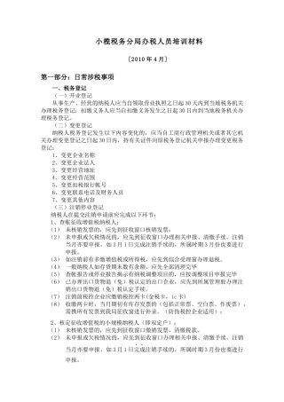 办税员年审培训资料