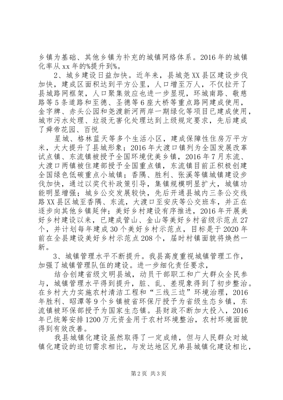 XX省推进新型城镇化建设情况的调研报告 _第2页