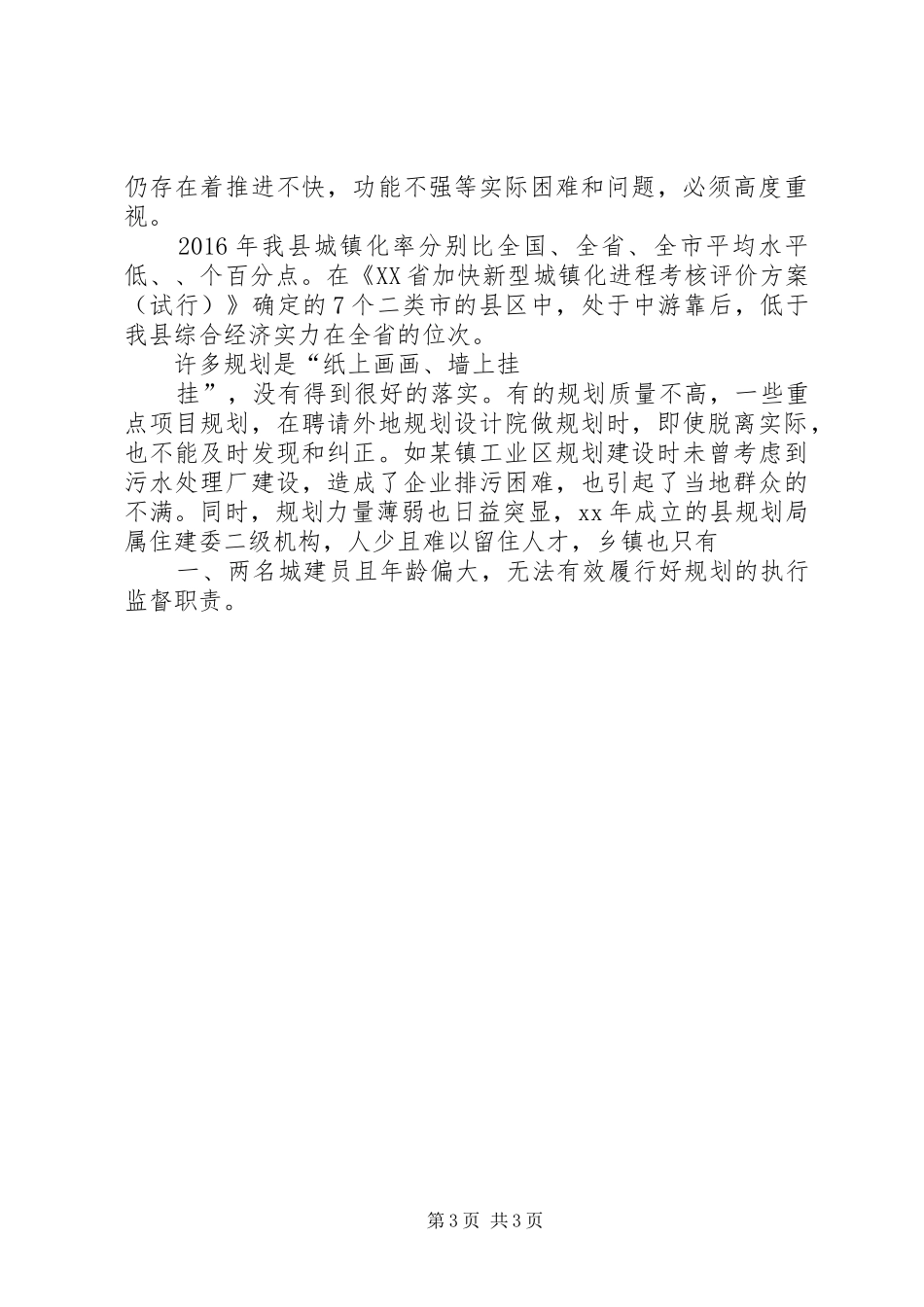 XX省推进新型城镇化建设情况的调研报告 _第3页