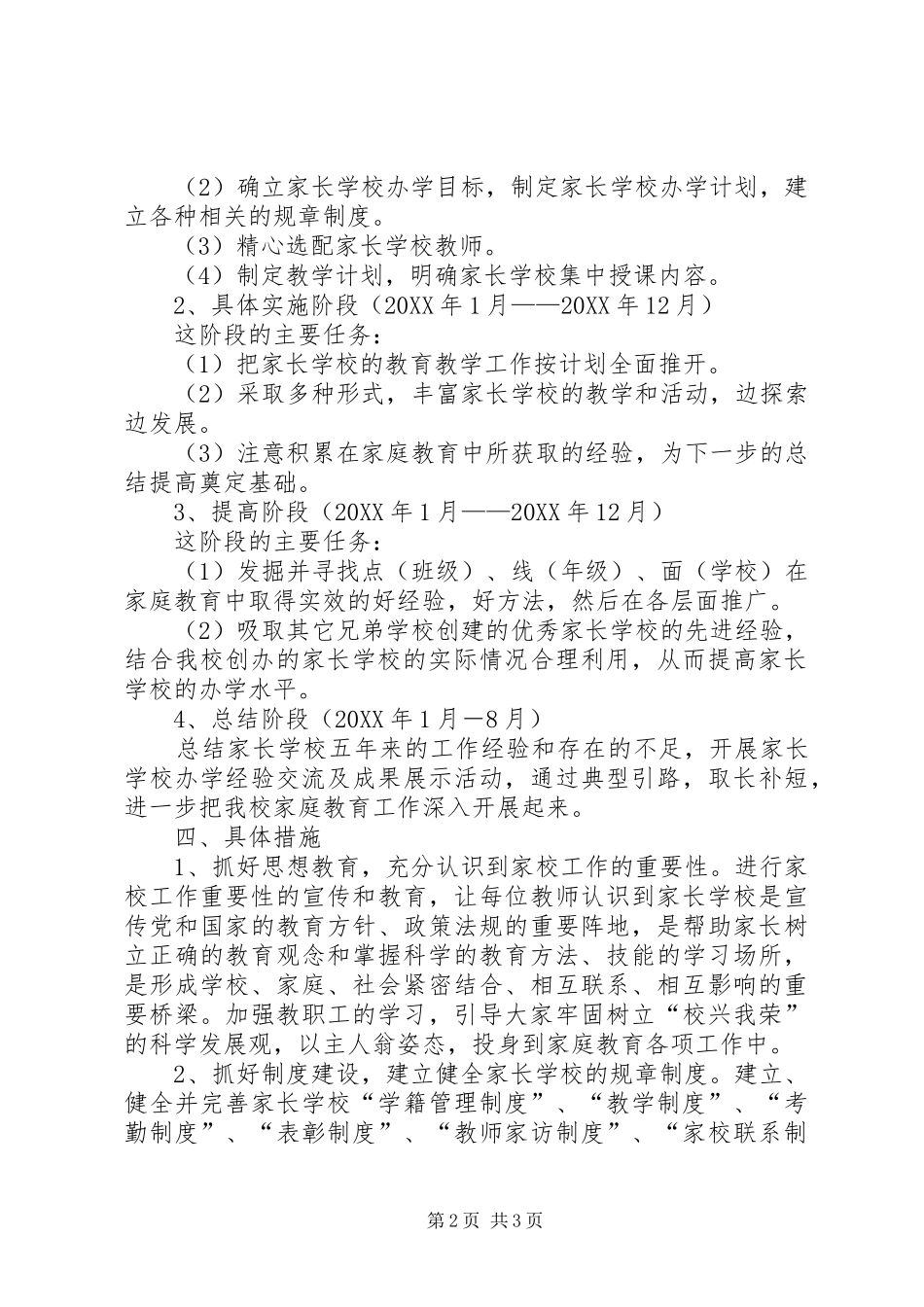 学校五年（201X－201X）发展实施方案_第2页