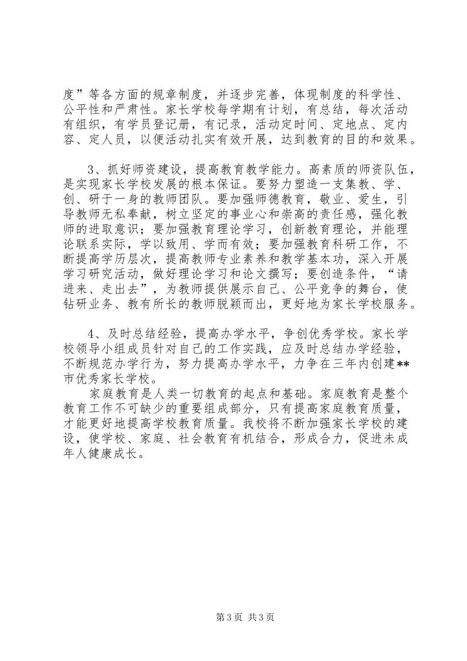 学校五年（201X－201X）发展实施方案_第3页