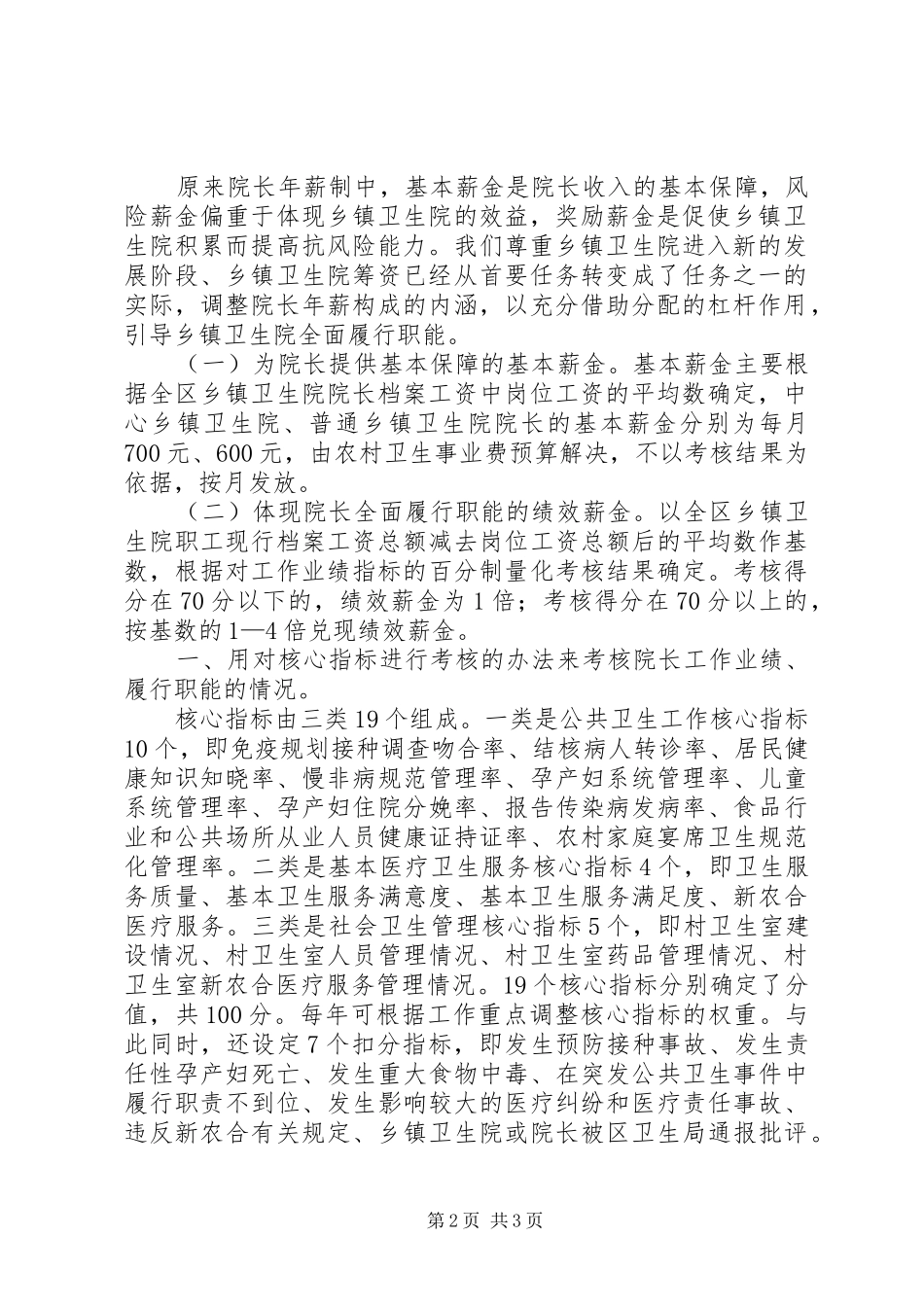 乡镇卫生院年薪制度方案_第2页