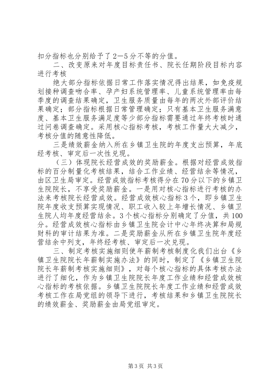 乡镇卫生院年薪制度方案_第3页