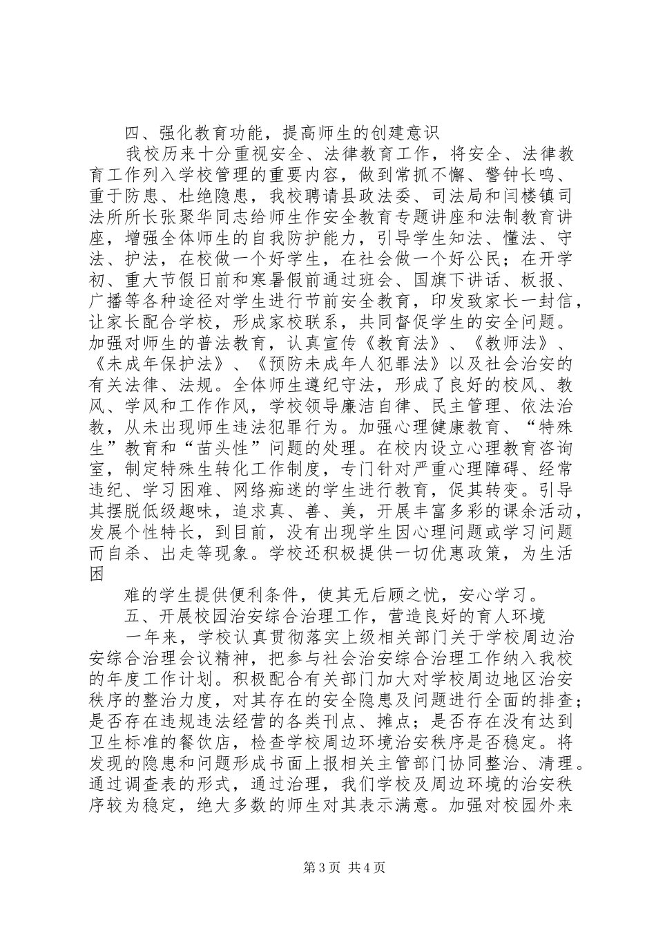 XX县区闫楼中学创建县级平安校园汇报材料 _第3页