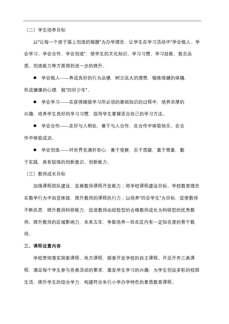 实验小学小学课程建设实施方案_第3页