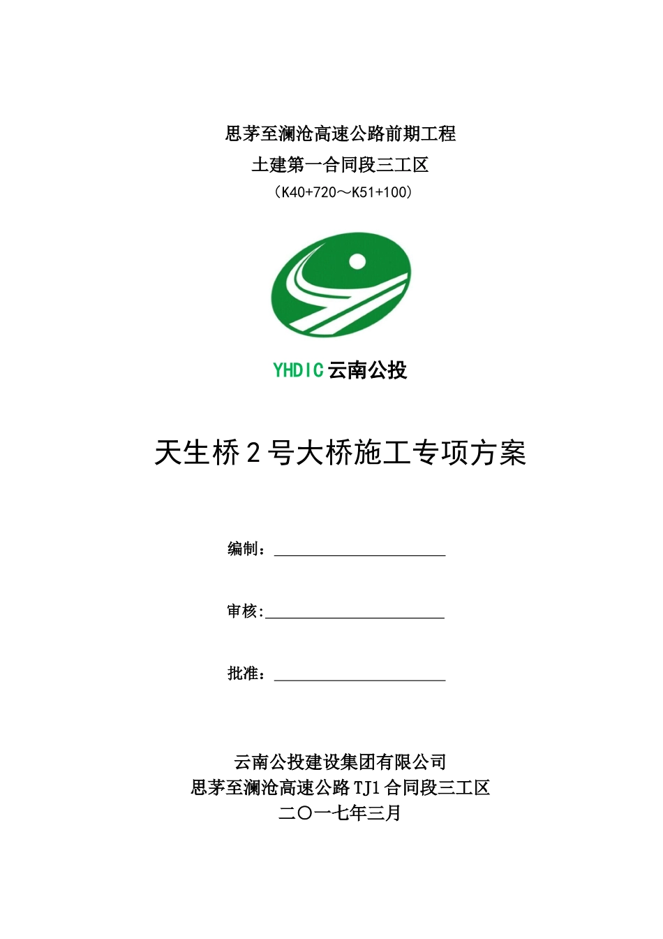 高速公路桥梁施工专项方案培训资料_第1页