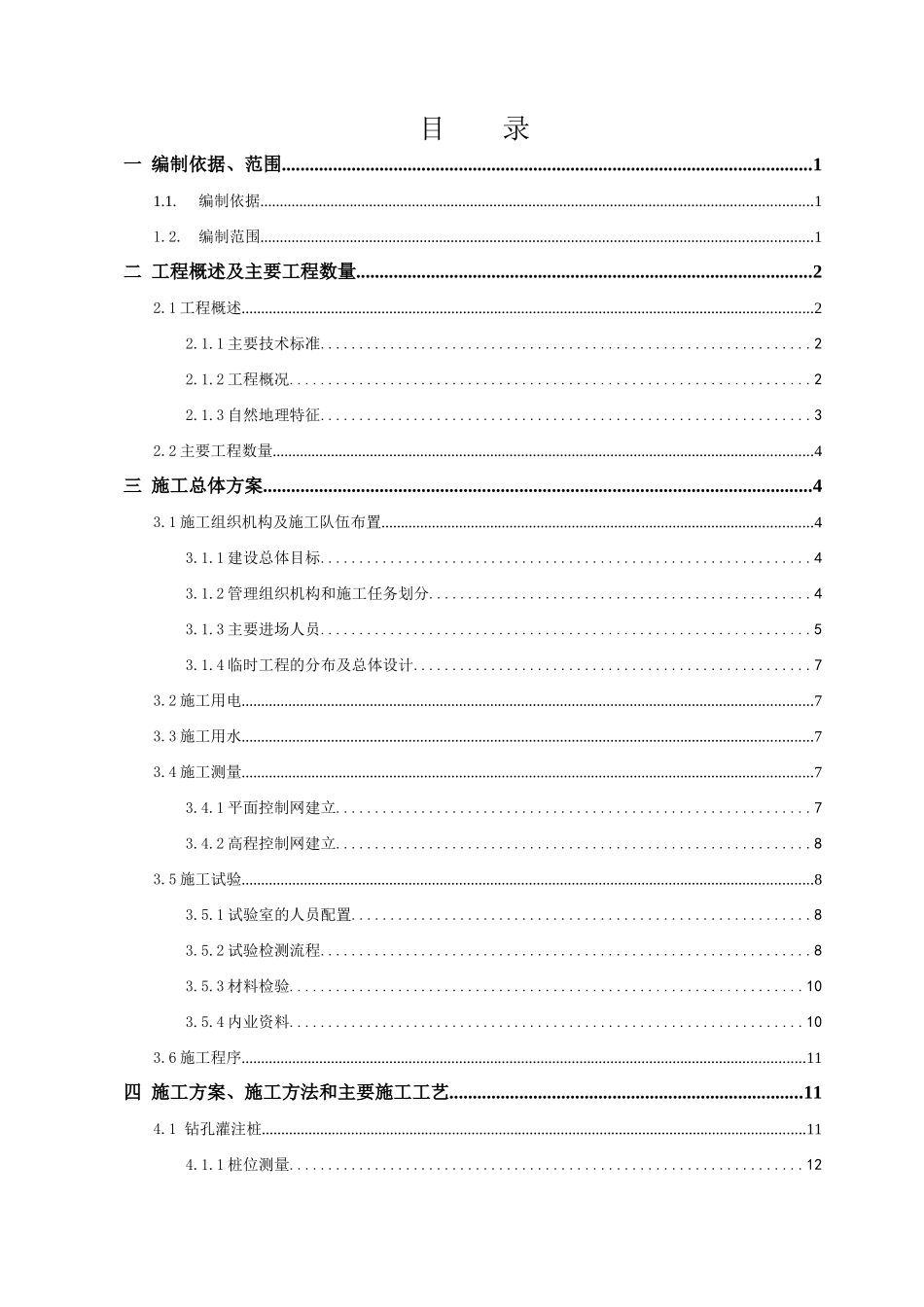 高速公路桥梁施工专项方案培训资料_第2页