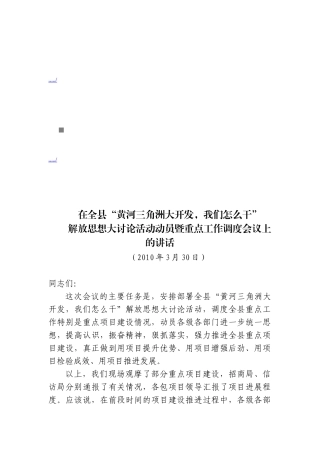 解放思想大讨论活动动员暨重点工作调度会议