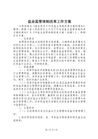 盐业监管体制改革工作方案