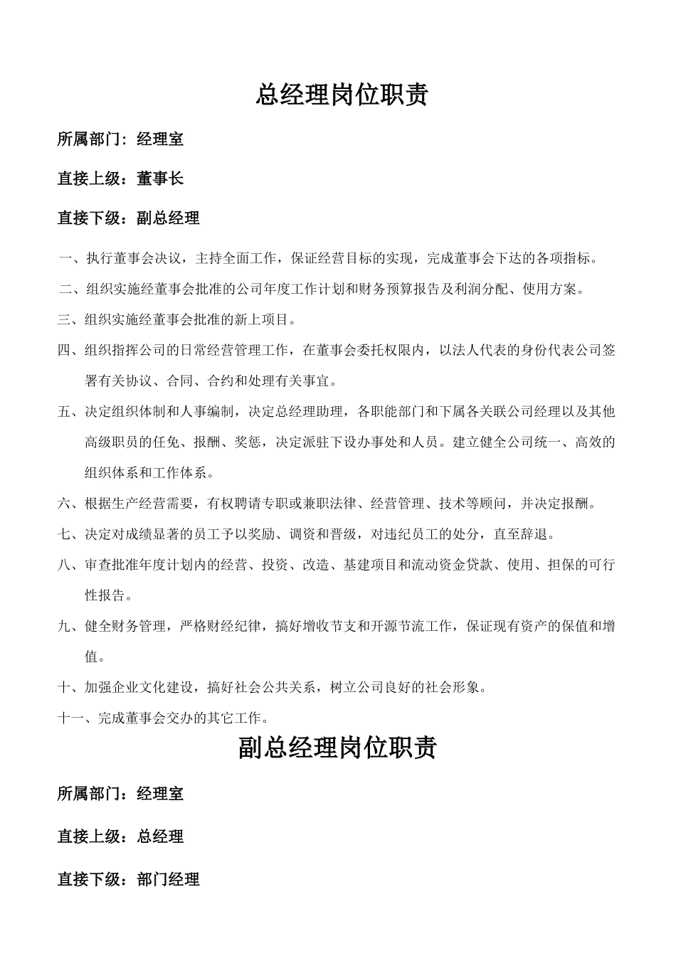 某工程建设公司岗位职责汇编_第1页
