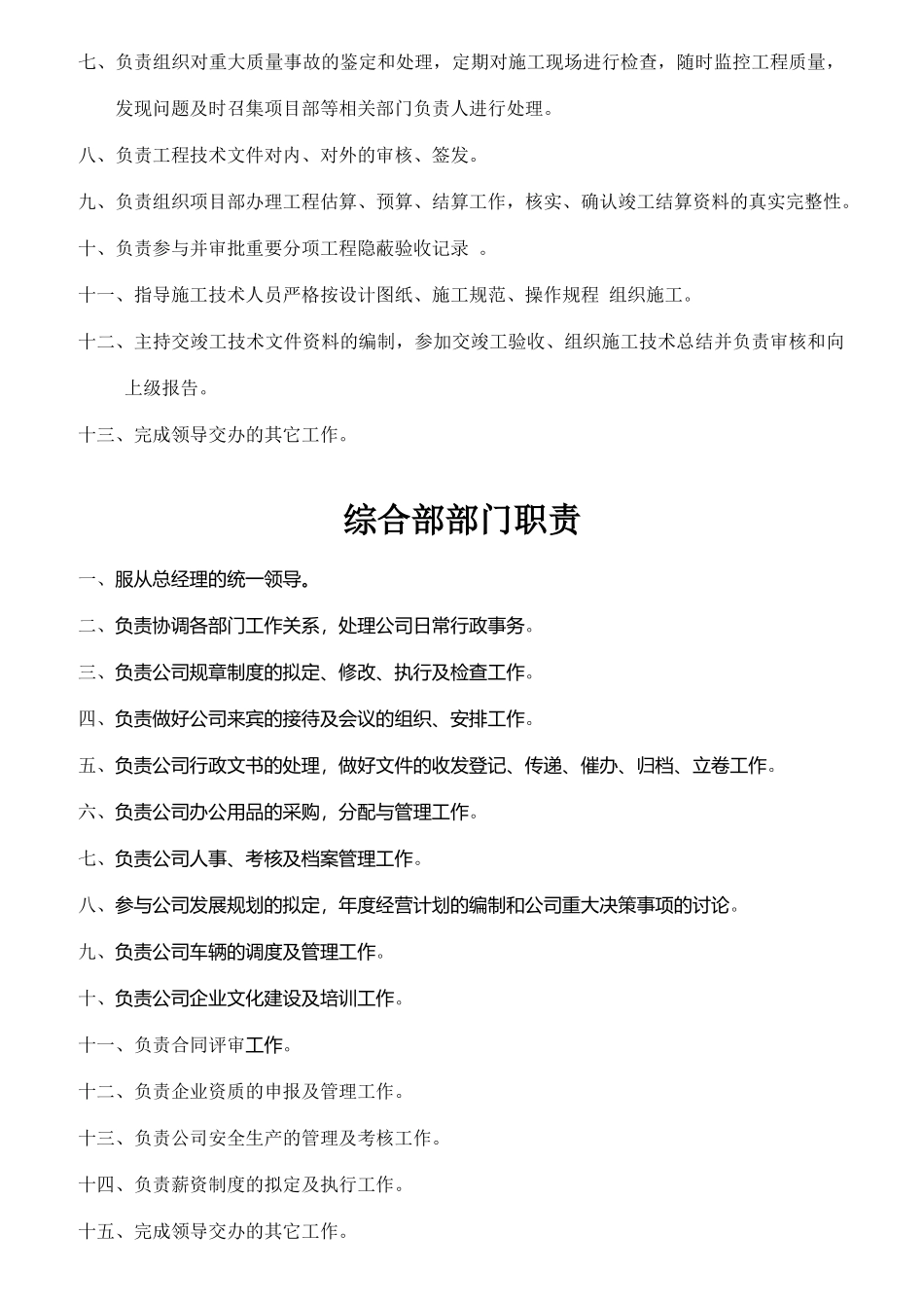 某工程建设公司岗位职责汇编_第3页