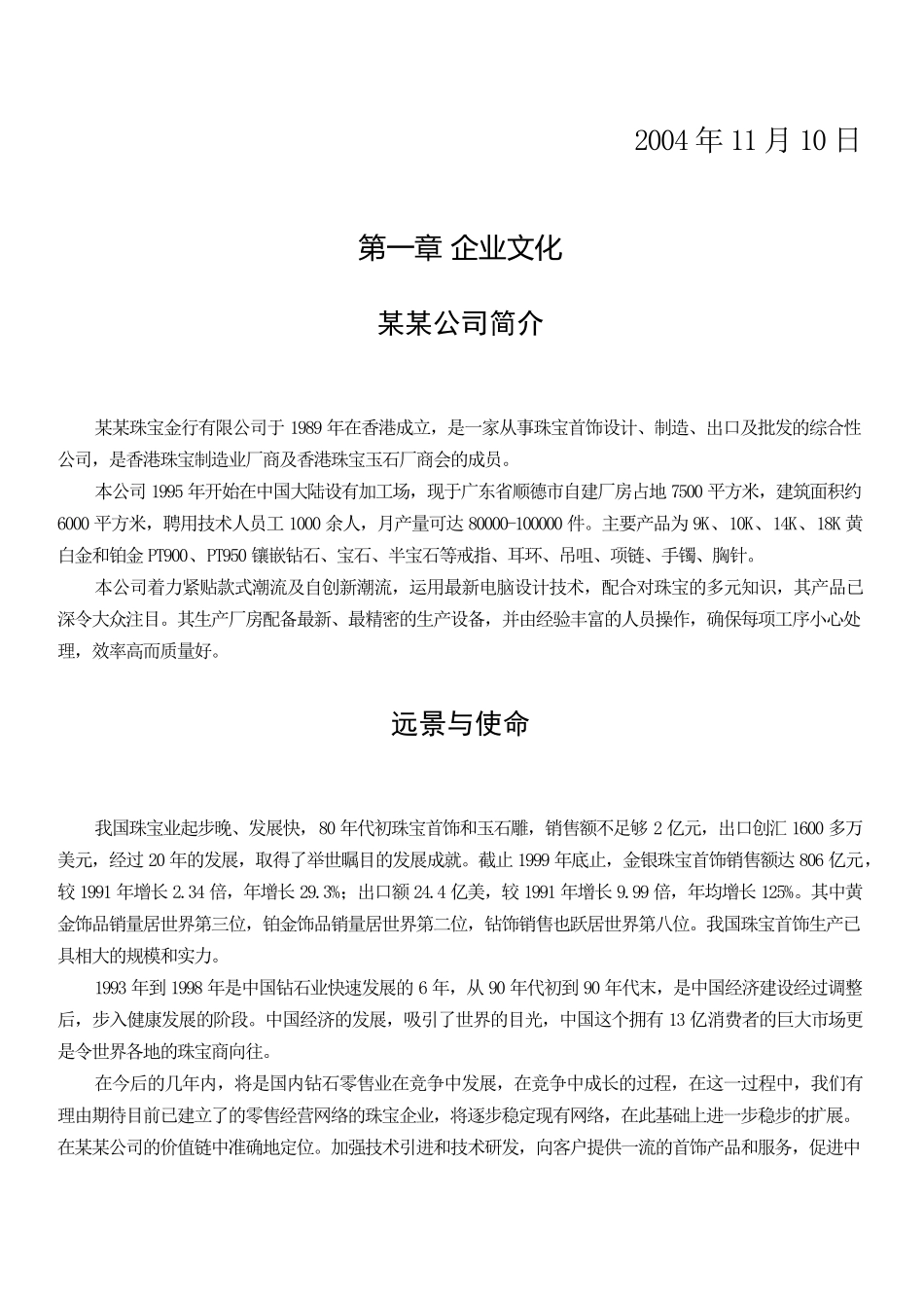 【企业管理】1员工守册_第2页