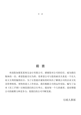 【企业管理】1员工守册